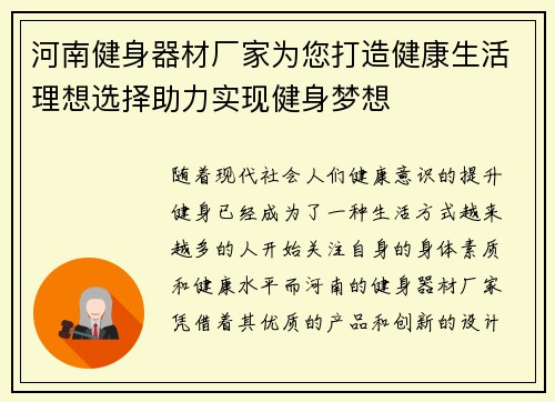 河南健身器材厂家为您打造健康生活理想选择助力实现健身梦想