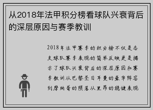 从2018年法甲积分榜看球队兴衰背后的深层原因与赛季教训