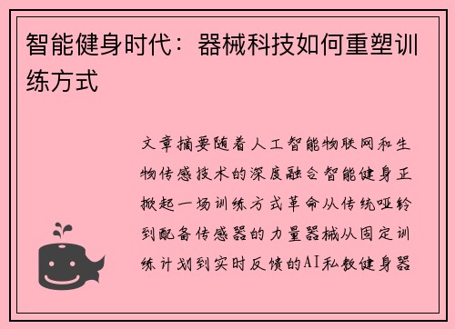 智能健身时代：器械科技如何重塑训练方式