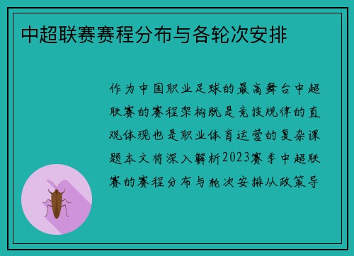 中超联赛赛程分布与各轮次安排