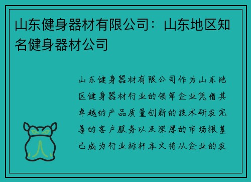 山东健身器材有限公司：山东地区知名健身器材公司
