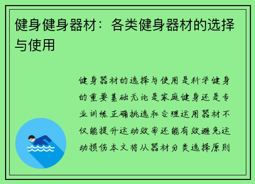 健身健身器材：各类健身器材的选择与使用