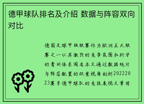 德甲球队排名及介绍 数据与阵容双向对比