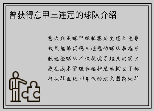 曾获得意甲三连冠的球队介绍