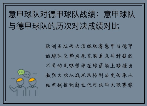 意甲球队对德甲球队战绩：意甲球队与德甲球队的历次对决成绩对比